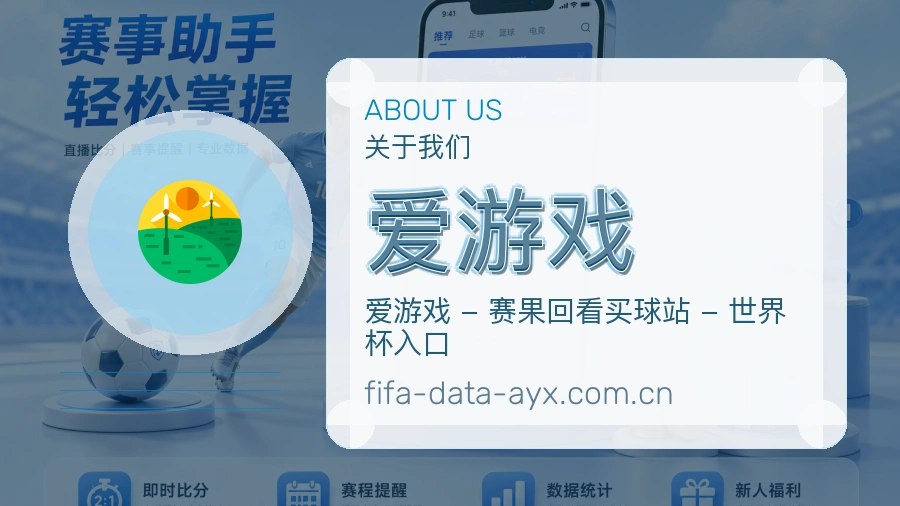 爱游戏发展介绍