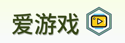 爱游戏 logo